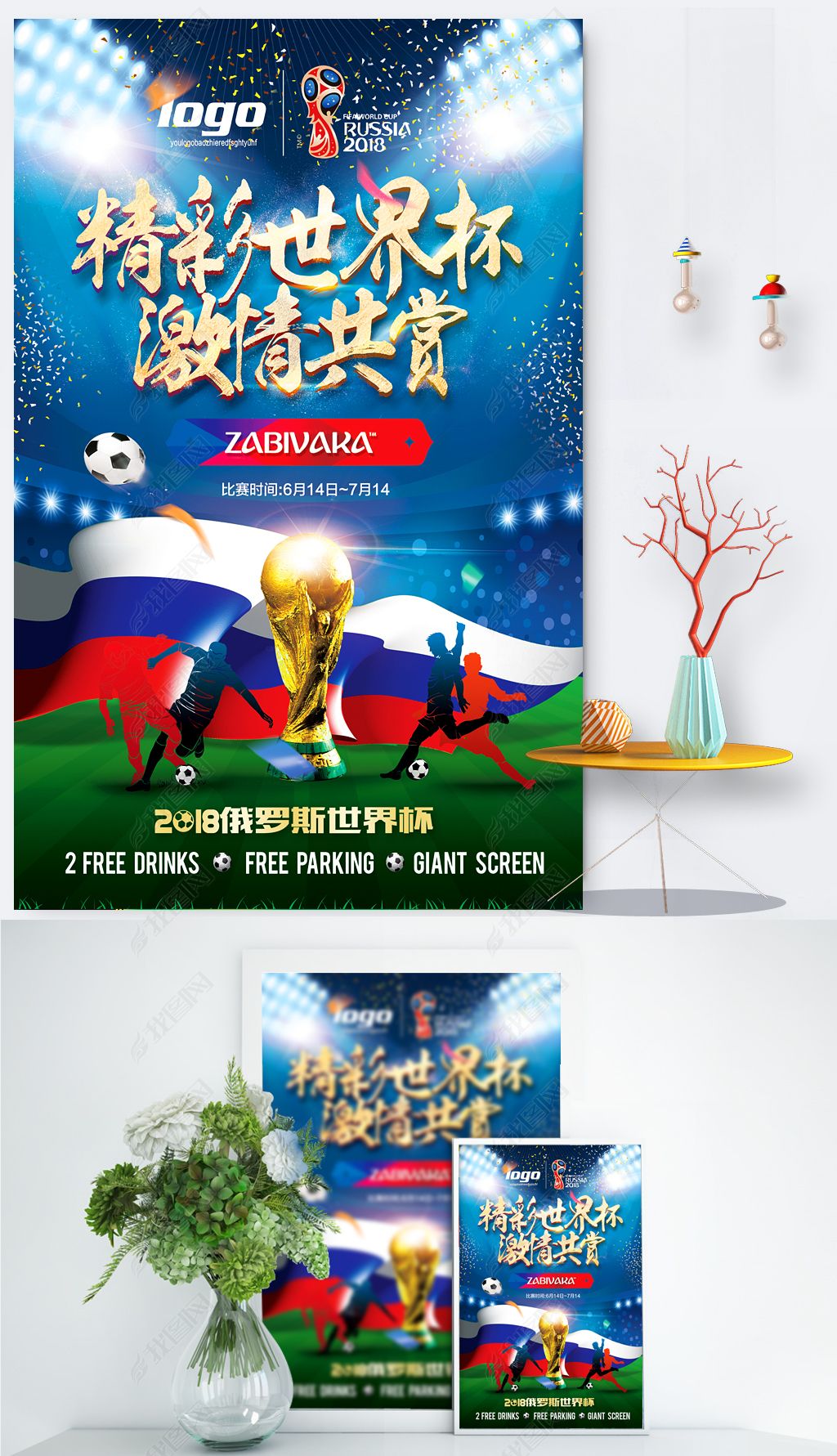 上的准备阿